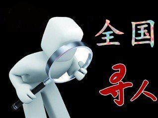 如何利用网络找人「白山市寻人公司」
