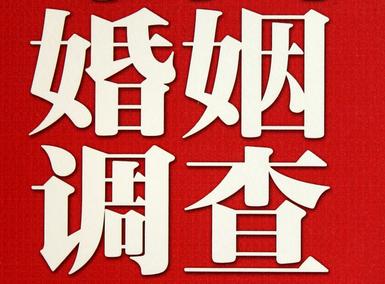 婚姻需要约束自己-白山市私人调查